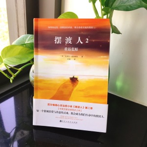 摆渡人2重返荒原 正版包邮书籍与追风筝的人偷影子的人6册同类 青春外国文学小说书籍 书排行榜新华书店文轩官网旗舰店