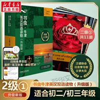 【Модернизированное издание】 Книжный червр Уровень 2 1 подходит для второго и третьего уровня средней школы