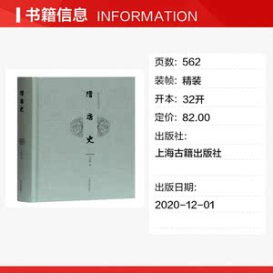 隋唐史 岑仲勉 上海古籍出版社 正版书籍 新华书店旗舰店文轩官网