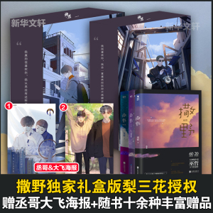 【印签版+文轩多款定制周边+随书赠品】撒野小说全套正版+解药小说 巫哲全4册晋江青春言情小说书籍畅销书正版未删减版实体书文轩