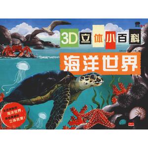 海洋世界 正版书籍 新华书店旗舰店文轩官网 中国人口出版社