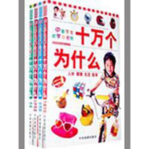 十万个为什么/注音插图学生版(全4册) 墨人 主编 正版书籍 新华书店旗舰店文轩官网 中国戏剧出版社