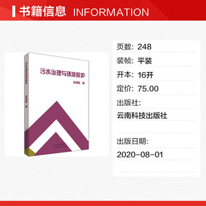 污水治理与环境保护 张艳梅 正版书籍 新华书店旗舰店文轩官网 云南科技出版社