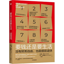 (Genuine) Money or life Vicky Robin and others change the perception of wealth money management classics achieve early retirement through nine steps CITIC Publishing House investment and financial management books