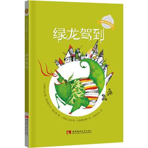 绿龙驾到 (伊朗)玛尔詹·凯莎娃尔齐·阿扎德(Marjan Keshavarzi Azad) 正版书籍 新华书店旗舰店文轩官网 西南师范大学出版社