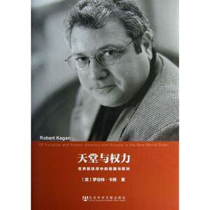 天堂与权力 (美)卡根 社会科学文献出版社 正版书籍 新华书店旗舰店文轩官网