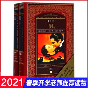 飘(上下)【硬壳精装全译本】世界文学名著典藏全译本 (美国)玛格丽特米切尔 著作范纯海夏译者中外名家原著世界文学名著经典小说