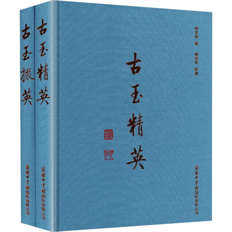 Ancient Jade Gems: a Collection of Ancient Jade Gems by Fu Zhongmu, Published by Commercial Press International Co., Ltd., Genuine Books, Xinhua Bookstore Flagship Store, Wenxuan Official Website Ancient Jade Gems: a Collection of Ancient Jade Gems by Fu Zhongmu, Published by Commercial Press International Co., Ltd., Genuine Books, Xinhua Bookstore Flagship Store, Wenxuan Official Website
