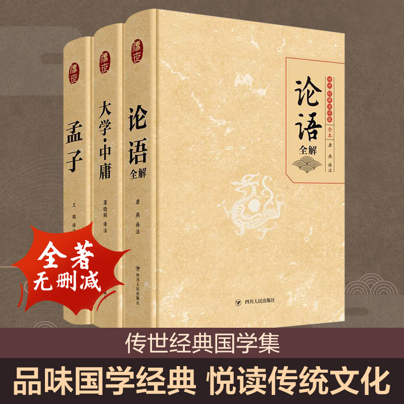 (genuine) University mediocre Monson Four Books The full set of genuine elementary school junior high school students adults reading Chinese ancient poetry Chinese classics books Xinhua Bookstore Translation Note Don't cut South Huaijin Yang Bojun