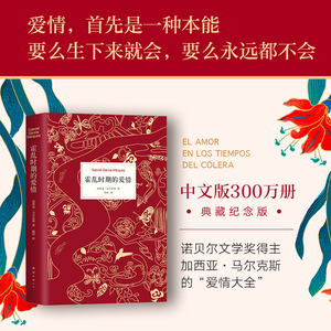 【正版包邮】霍乱时期的爱情 2020新版 百年孤独作者加西亚马尔克斯精装正版外国现当代文学世界名著爱情小说畅销书春风十里不如你