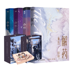 【印签版+文轩多款定制周边+随书赠品】撒野小说全套正版+解药小说 巫哲全4册晋江青春言情小说书籍畅销书正版未删减版实体书文轩