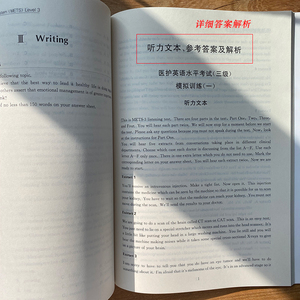 新华正版 METS测试与评析 三级 饶辉 新版大纲全国医护英语水平考试 3级 模拟试卷 答案及解析 强化教程 南京大学出版社