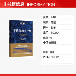 零边际成本社会:一个物联网.合作共赢的新经济时代 [美]杰里米·里夫金 中信出版社 正版书籍 新华书店旗舰店文轩官网