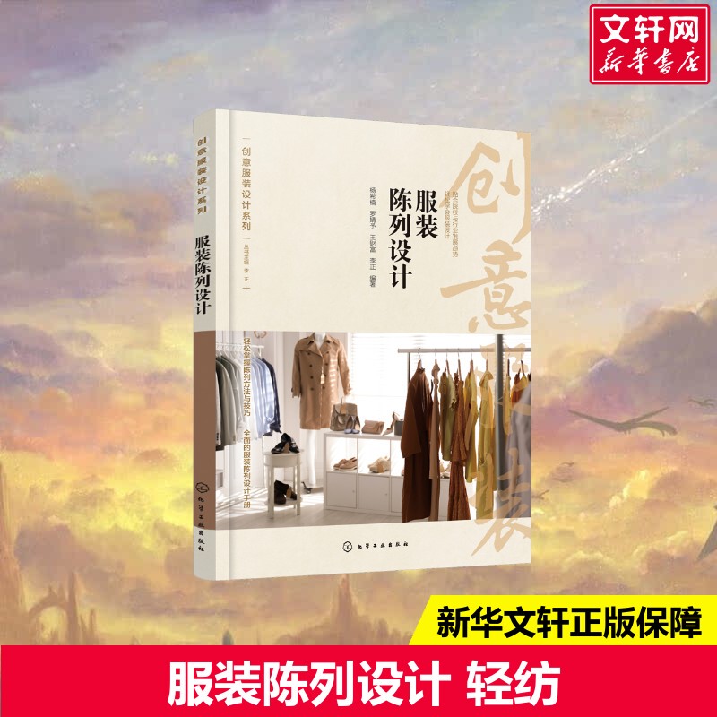 Clothing Display Design, Genuine Books, Xinhua Bookstore Flagship Store, Wenxuan Official Website, Chemical Industry Press Clothing Display Design, Genuine Books, Xinhua Bookstore Flagship Store, Wenxuan Official Website, Chemical Industry Press