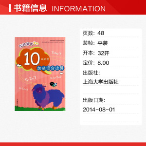 正版 10以内的加减混合运算 拼音拼读训练幼小衔接一日一练 搭配四五快读小熊很忙儿童1237d立体书洞洞早教书籍绘本启蒙认知卡