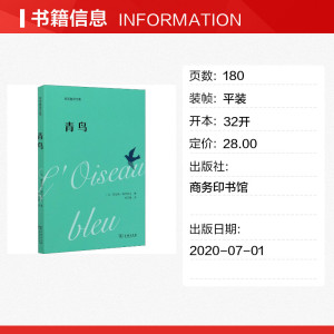 青鸟 (比)莫里斯·梅特林克 正版书籍小说畅销书 新华书店旗舰店文轩官网 商务印书馆