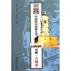 河南方城卷/中国民间故事全书/毛秀荣 毛秀荣 正版书籍小说畅销书 新华书店旗舰店文轩官网 知识产权出版社