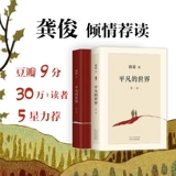 [Синьхуа Венксуан] Обычный мир Три тома оригинальных книжных романов оригинальных книжных романов.