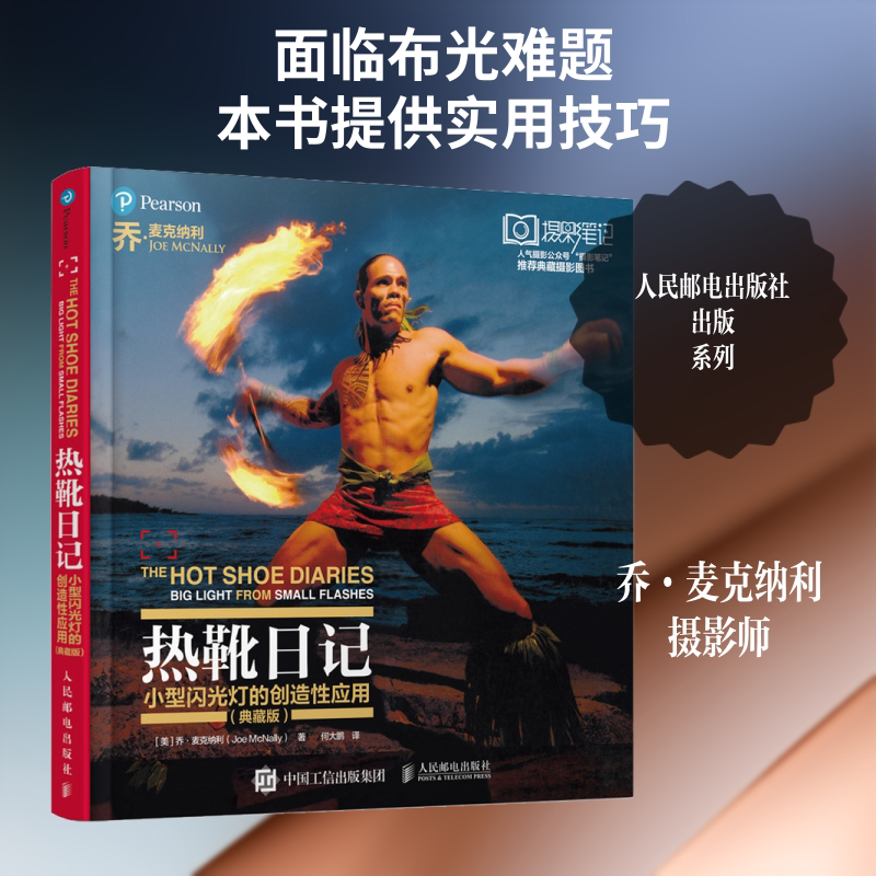 【Xinhua Wenxuan】Hot Shoe Diaries: Creative Applications of Small Flashlights (Collector's Edition) (by Joe Mcnally) Authentic Books Xinhua Bookstore Flagship Store Wenxuan Official Website 【Xinhua Wenxuan】Hot Shoe Diaries: Creative Applications of Small Flashlights (Collector's Edition) (by Joe Mcnally) Authentic Books Xinhua Bookstore Flagship Store Wenxuan Official Website