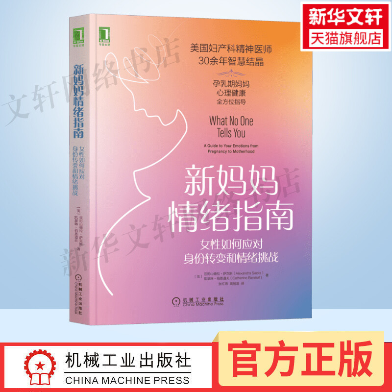 Emotional Guide for New Moms: How Women Can Cope with Identity Shifts and Emotional Challenges (Us) Alexandra Sacks, (Us) Katherine Burchardt Machinery Industry Press