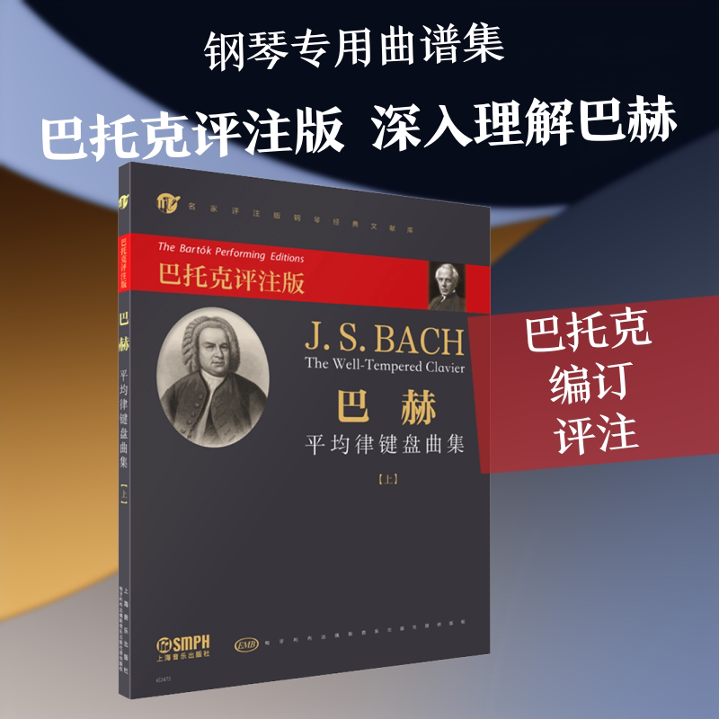 【Xinhua Wenxuan】Bach's Well-Tempered Clavier Collection (Part 1) (Bartók Annotated Edition) Authentic Books Xinhua Bookstore Flagship Store Wenxuan Official Website Shanghai Music Publishing House 【Xinhua Wenxuan】Bach's Well-Tempered Clavier Collection (Part 1) (Bartók Annotated Edition) Authentic Books Xinhua Bookstore Flagship Store Wenxuan Official Website Shanghai Music Publishing House