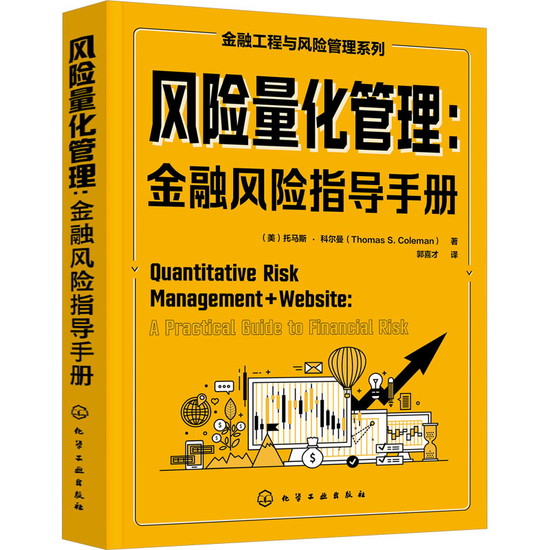 Risk Quantification Management: Financial Risk Guidance Manual (Us) Thomas Coleman Chemical Industry Press Authentic Books Xinhua Bookstore Flagship Store Wenxuan Official Website