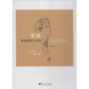 简明杭州话读音示例 倪宗豪 正版书籍 新华书店旗舰店文轩官网 浙江大学出版社
