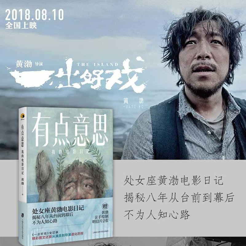 [新華文宣] 面白い私の映画日記 黄渤の本物の本 小説 ベストセラー 新華書店旗艦店 文宣公式サイト 上海社会科学院出版社