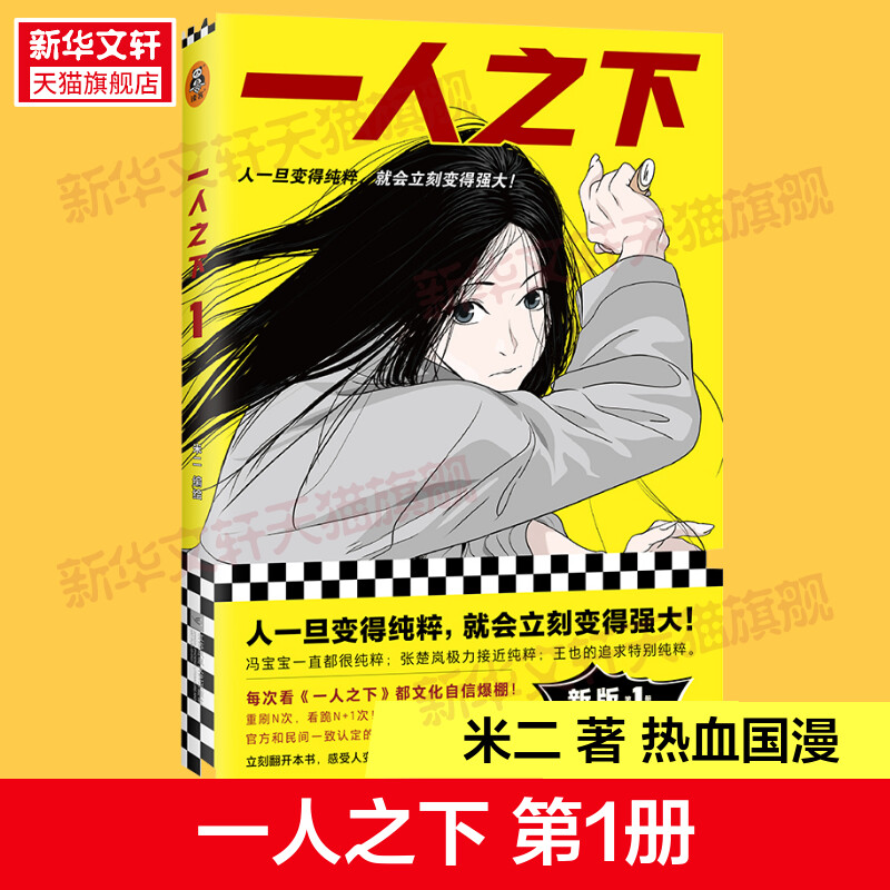【新華文宣】120万部以下の作品 青春成長 中国漫画 熱血青春カラー版 漫画本読本