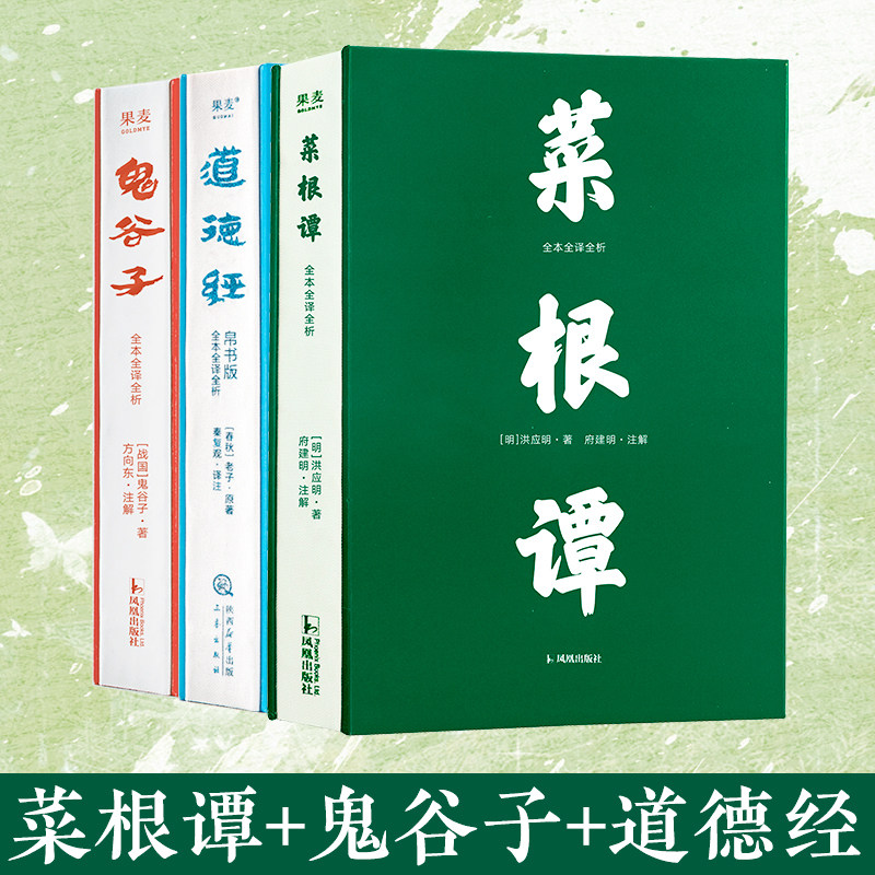 Tao Te Ching Silk Edition + Guiguzi + Cai Gentan Laozi Hong Yingming Chinese Philosophy and History Knowledge Readings for Man Cultivation and Deeds The Four Lessons of the Small Window You Ji the same series of books genuine Xinhua Bookstore