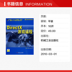 DIRECTX游戏编程(1碟)/游戏开发技术系列丛书 王鹏杰，李威，王聪 正版书籍 新华书店旗舰店文轩官网 机械工业出版社