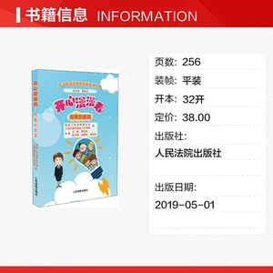 开心漫漫看 远离犯罪篇 人民法院出版社 正版书籍 新华书店旗舰店文轩官网 司法案例/实务解析 法律实务社科