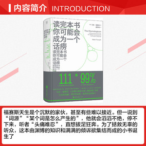 读完本书你可能会成为一个话痨 (英)马克·福赛思(Mark Forsyth) 北京联合出版社 正版书籍 新华书店旗舰店文轩官网