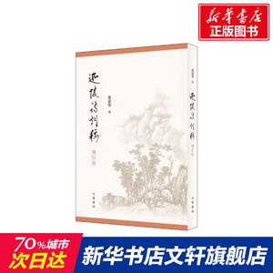 迦陵诗词稿 增订版 叶嘉莹 正版书籍小说畅销书 新华书店旗舰店文轩官网 中华书局
