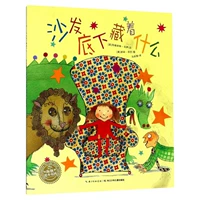 【Сад с картинками】Что спрятано под диваном (Искусство·Воображение)