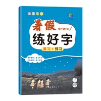 Практика китайской каллиграфии во время летних каникул · С 4 по 5 классы