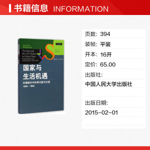 国家与生活机遇 人文科学 社会研究方法论 周雪光 著;郝大海 等 译 著作 中国人民大学出版社 新华书店官网正版图书籍