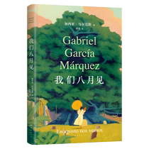 Nous nous sommes rencontrés en août lorsque le roman-suicide de Garcia Marquez était affamé et navait pas à mentier sur la période de choléra longue et longue du siècle Le monde de lamour célèbre pour les livres de fiction étrangers