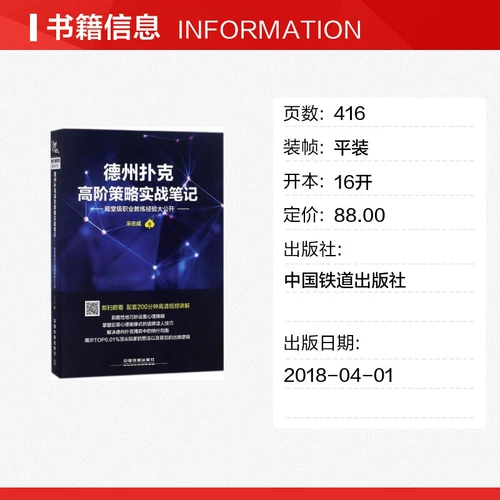 Texas Hold'em High -Level Strategy Real Note Note Temple -Level Procational Coach Experience Experience Texas hold'em играет в игре, играя на высоком уровне, немецкая покерная книга немецкая покерная игра, как представить флагман Синьхуа Венксуана