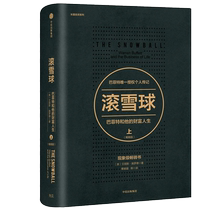 Buffetts Snowball (Part 1) Alice Schroeder Buffett and his wealth life Buffetts authorized personal biography Business biography Financial investment and wealth management CITIC Press