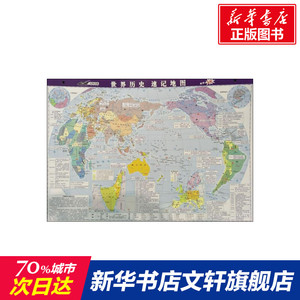 世界历史速记地图 正版书籍 新华书店旗舰店文轩官网 中国地图出版社