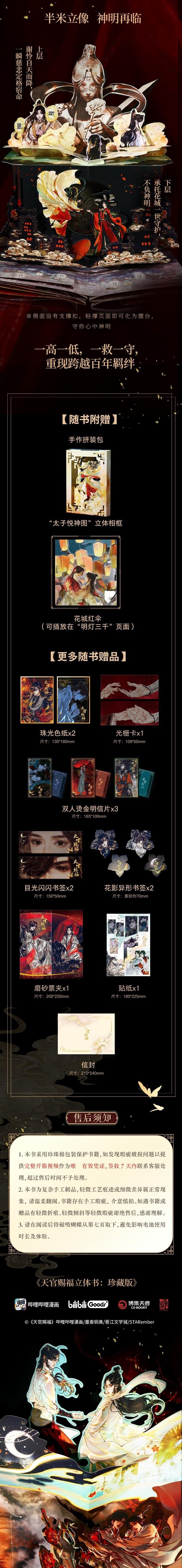 TGCF pop-up book six-hundred component lantern panorama
