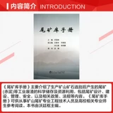 Руководство по хвостохранилищу, под редакцией Во Тиншу, подлинная книга, флагманский магазин книжного магазина Синьхуа, официальный сайт Вэньсюань, Metallurgical Industry Press