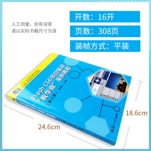 Flash CS6 项目驱动"教学做"案例教程(第3版) 正版书籍 新华书店旗舰店文轩官网 复旦大学出版社