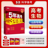 [2026 Вступительный экзамен в колледже. Биология издания Shandong Edition]]