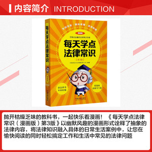 每天学点法律常识 漫画版 第3版 中国法制出版社 正版书籍 新华书店旗舰店文轩官网