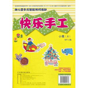 快乐手工 上小班安平 编 正版书籍 新华书店旗舰店文轩官网 中国农业出版社