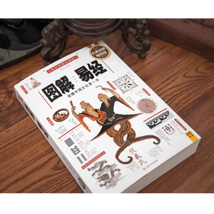 新华正版 图解易经 白话图解速断版 周易哲学宗教易经的智慧 太极图八卦节气八阵图 易经入门占卜风精通指导水读懂中国哲学