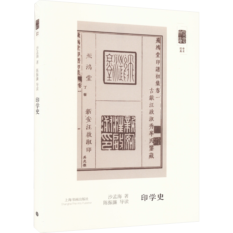 印学史沙孟海- Top 100件印学史沙孟海- 2026年7月更新- 淘宝Taobao｜天