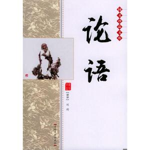 论语/国文珍品文库/刘琦 刘琦 正版书籍小说畅销书 新华书店旗舰店文轩官网 吉林文史出版社